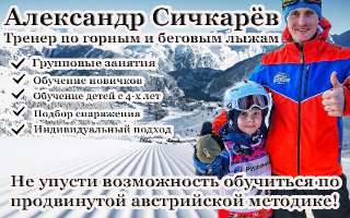 Объявление с Фото - Инструктор по горным и беговым лыжам