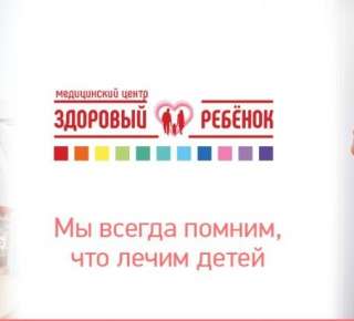 Объявление с Фото - Детская клиника в Барнауле с опытными специалистам