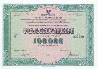Объявление с Фото - Облигации номиналом 1 000 руб.