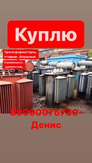 Объявление с Фото - Трансформаторы бэушные по всей России