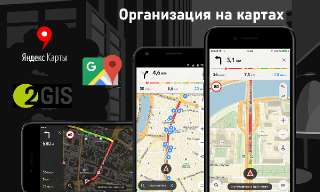 Фото: Реклама бизнеса на картах Яндекс, Google, 2GIS