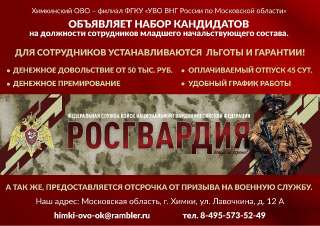 Объявление с Фото - Химкинский ОВО-филиал ФГКУ ВНГ России по Московской области
