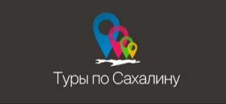 Объявление с Фото - Однодневные экскурсии итуры по Сахалину