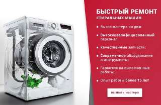 Объявление с Фото - Ремонт стиральных машин РСО