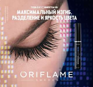 Объявление с Фото - Принимаю заказы на продукцию Oriflame и Avon