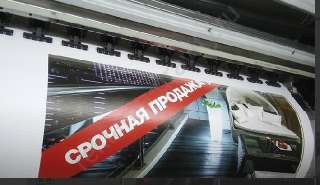Фото: Печать баннеров  по низкой цене от агентства
