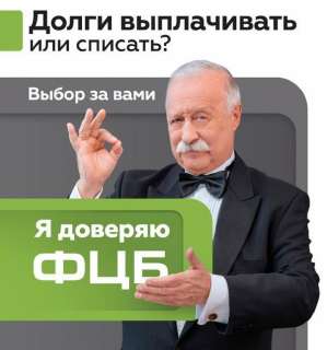 Объявление с Фото - Списание всех долгов по кредитам в Ульяновске со 100% гарантией по договору