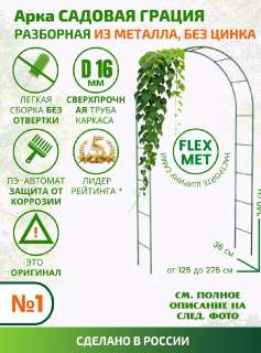 Объявление с Фото - Арка металлическая для вьющихся растений