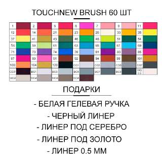 Фото: Набор маркеров с кистью Touchnew Brush 168 шт
