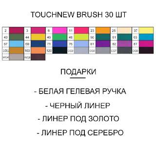 Фото: Набор маркеров с кистью Touchnew Brush 30 шт