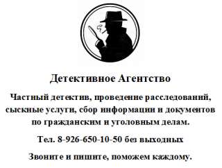 Объявление с Фото - Частный детектив Москва-Московская область