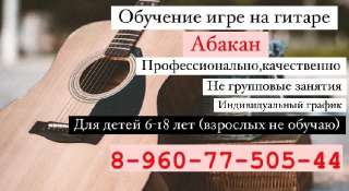 Объявление с Фото - Обучение игре на гитаре для детей