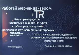 Объявление с Фото - требуется мерчендайзер в Мурманск