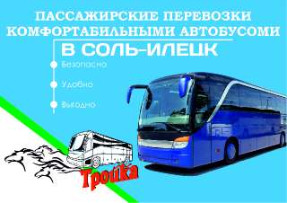 Объявление с Фото - Автобус в Соль-Илецк