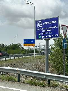 Фото: Автопарковка рядом с аэропортом "Na_Posadky"
