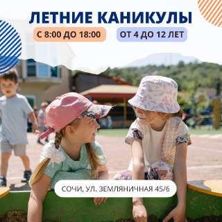 Объявление с Фото - Детский лагерь "Орион"