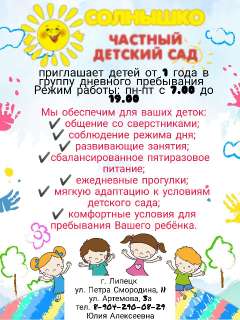 Фото: Частный детский сад "СОЛНЫШКО "