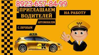 Объявление с Фото - Подключение к Яндекс такси курьеров