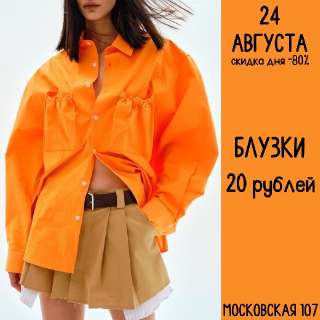 Объявление с Фото - Рубашка женская оранжевая