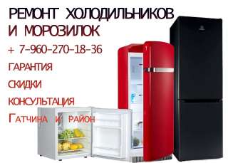 Фото: Ремонт холодильников и морозилок на дому