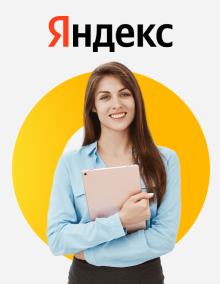 Объявление с Фото - Оператор в службу поддержки в Яндекс
