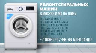 Объявление с Фото - Частный мастер. Ремонт стиральных машин в Москве