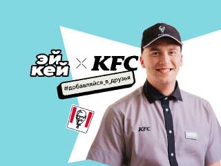 Объявление с Фото - Менеджер ресторана KFC