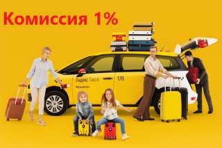Объявление с Фото - Водитель в Яндекс Такси