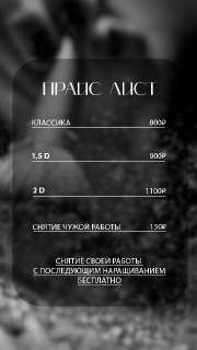 Объявление с Фото - "Lash_Lush" Наращивание ресниц в Томске