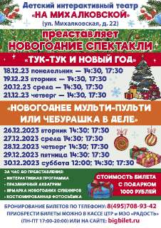 Объявление с Фото - Театр "На Михалковской" приглашает на Новый год