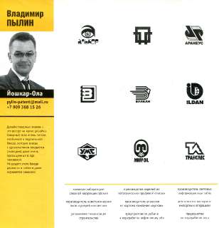 Фото: Регистрация товарных знаков и эмблем в Роспатенте