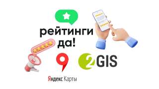 Объявление с Фото - Публикуем отзывы на 2ГИС и Яндекс