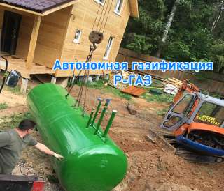 Объявление с Фото - Автономная газификация в Московской области