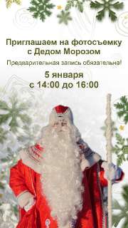 Объявление с Фото - Волшебная фотосъемка с Дедом Морозом в «Штолле»