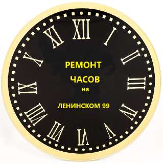 Фото: Ремонт часов в москве на ленинском ст. м. Новаторс
