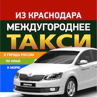 Объявление с Фото - Такси межгород в любые города России