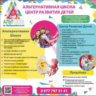 Объявление с Фото - Франшиза частной школы Альтскул