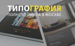 Объявление с Фото - Моспринт77 – разные виды печатной продукции