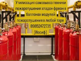 Объявление с Фото - Утилизация неликвидов техники пожаротушения