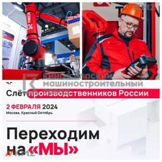 Объявление с Фото - Слёт производственников России.