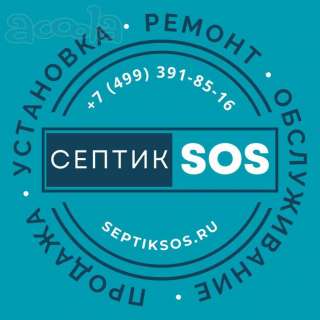 Объявление с Фото - Сервисное обслуживание септиков в Москве и Московс