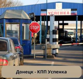 Фото: Пассажирские перевозки ДНР - Крым