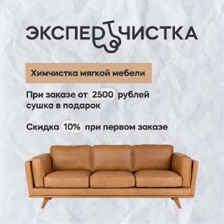 Объявление с Фото - Химчистка дивана, мебели, матраса, стульев