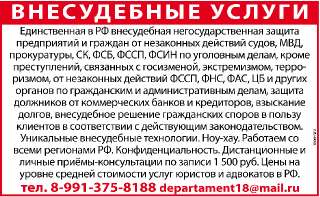 Объявление с Фото - Внесудебная защита граждан и предприятий