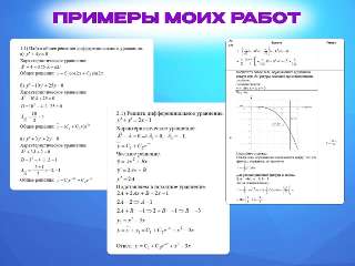 Фото: Решение задач по высшей математике