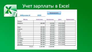 Объявление с Фото - Автоматизированный учет зарплаты в Excel