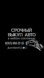 Объявление с Фото - Выкуп автомобилей, оценка по фото