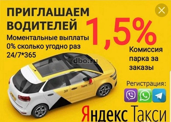 Фото: Работа подключение к Яндекс такси (курьер)