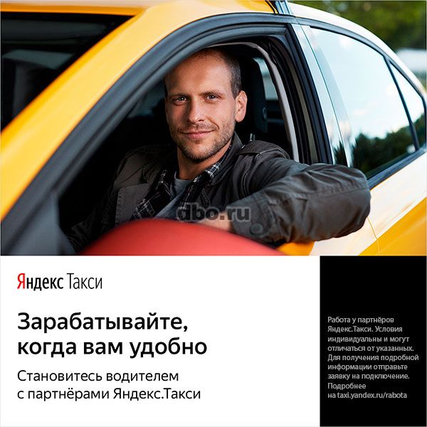 Фото: Водитель такси, водители к партнеру Яндекс Такси