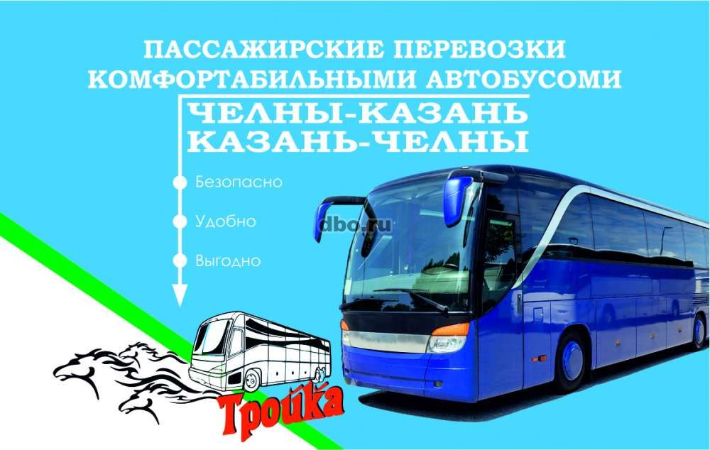 Фото: Пассажирские перевозки автобусами